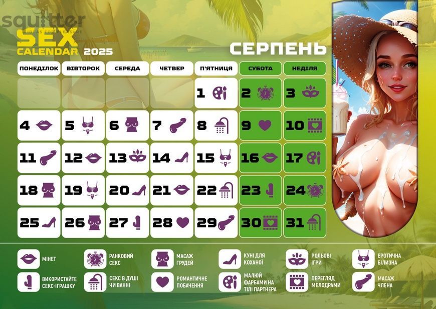 SEX КАЛЕНДАР-2025 (UA) SX0800 - онлайн-сексшоп Сквітер