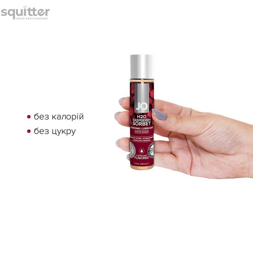 Смазка на водной основе System JO H2O &mdash; Raspberry Sorbet (30 мл) без сахара, растительный глицерин SO1468 - онлайн-сексшоп Сквитер