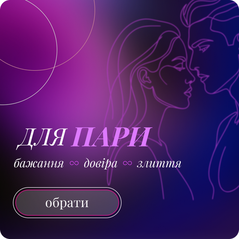 іграшки для дорослих купити