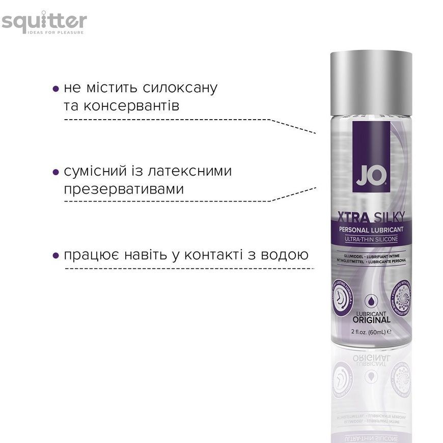 Лубрикант на силіконовій основі JO Xtra Silky Silicone (60 мл) SO4488 - онлайн-сексшоп Сквітер