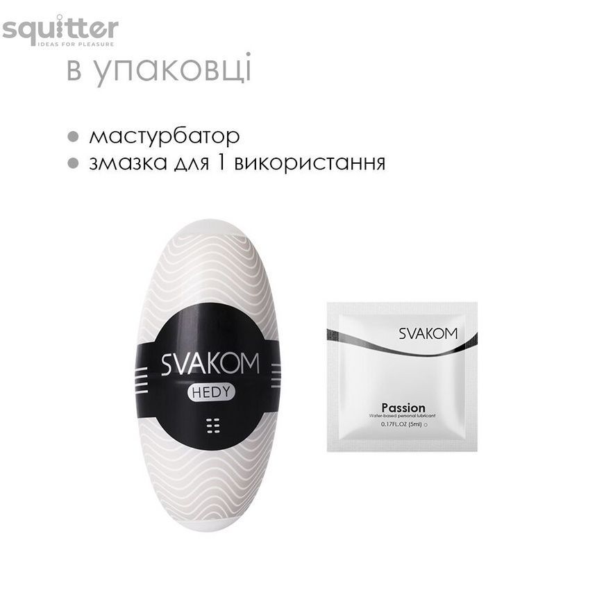 Яйце-мастурбатор SVAKOM - HEDY White SO3029 - онлайн-сексшоп Сквітер