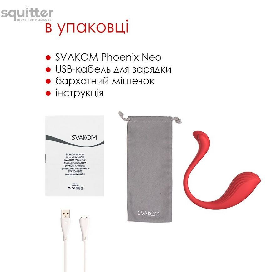 Інтерактивне віброяйце Svakom Phoenix Neo SO4858 - онлайн-сексшоп Сквітер