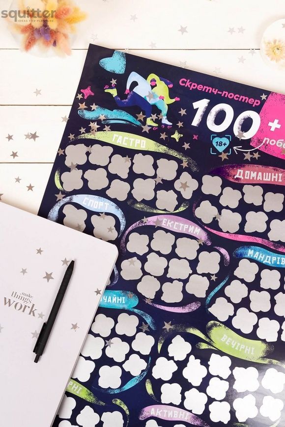 Скретч постер &laquo;100+1 побачення&raquo; (UA) SO8920 - онлайн-сексшоп Сквітер