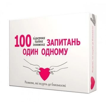 Еротична гра &laquo;100 запитань один одному&raquo; (UA) SX0657 - онлайн-сексшоп Сквітер