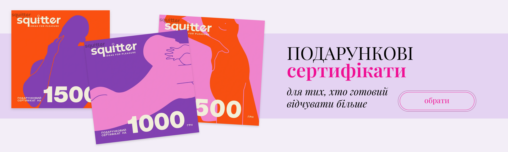 подарункові сертифікати магазин інтимних товарів