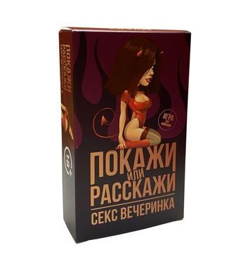 Эротическая игра Покажи или расскажи 18+ Секс вечеринка SO3995 - онлайн-сексшоп Сквитер