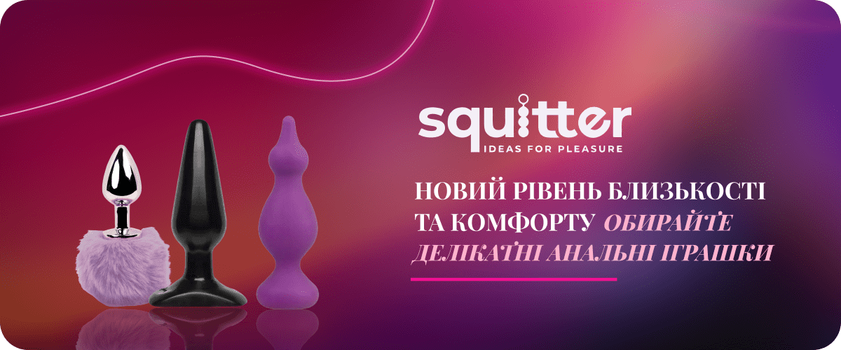 анальні іграшки