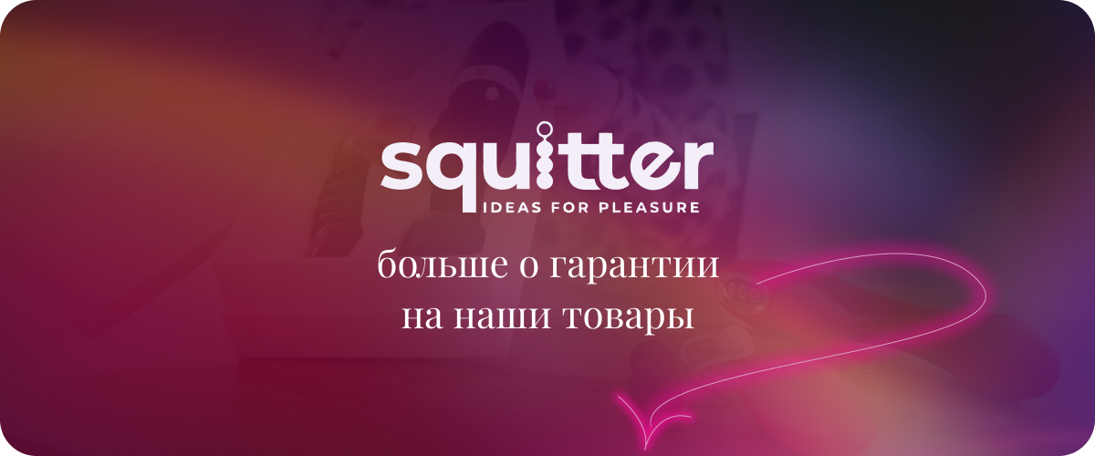 купить интимные вещи с гарантией