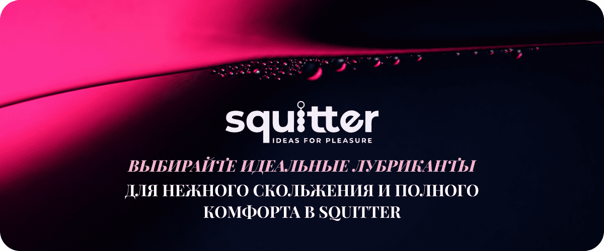 лучшие лубриканты