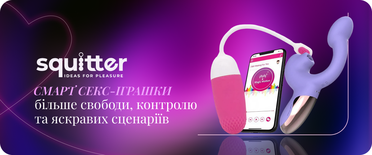 розумні секс іграшки