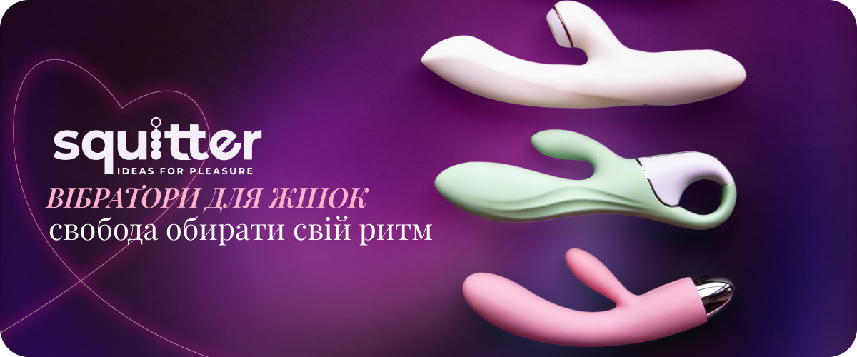 вібратор для дівчини